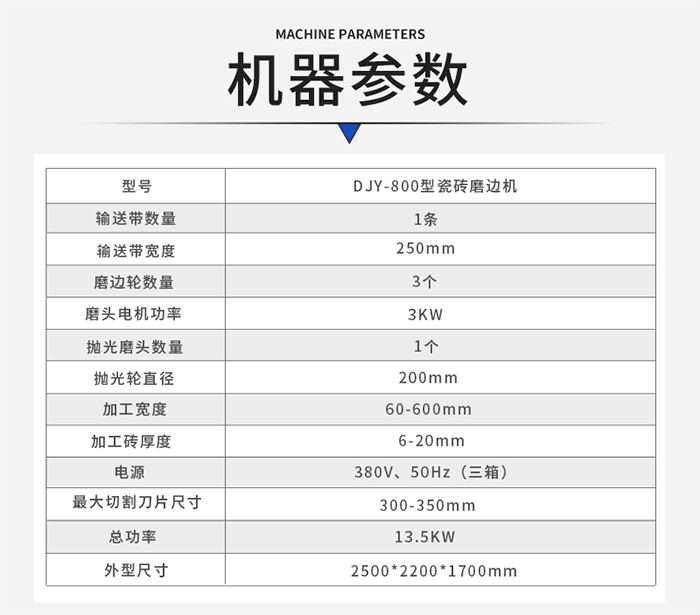 瓷磚磨邊機參數(shù)