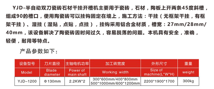 半自動雙刀瓷磚石材干掛開槽機參數(shù)