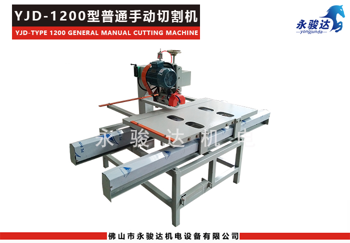 1200型手動瓷磚切割機(jī)